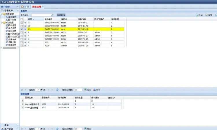 ASP.NETExtjs精华版图书管理系统源码网站源码 