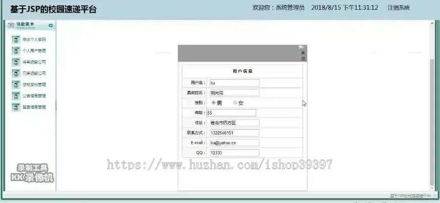 【毕设】jsp1786校园速递平台sqlserver毕业设计