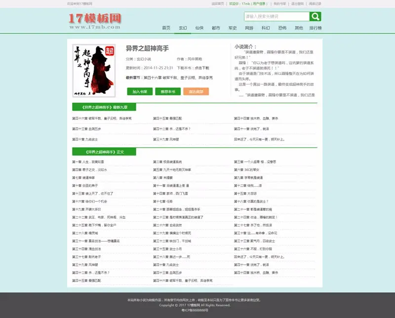 杰奇小说模板源码，原创杰奇小说模板第2套（PC模板）