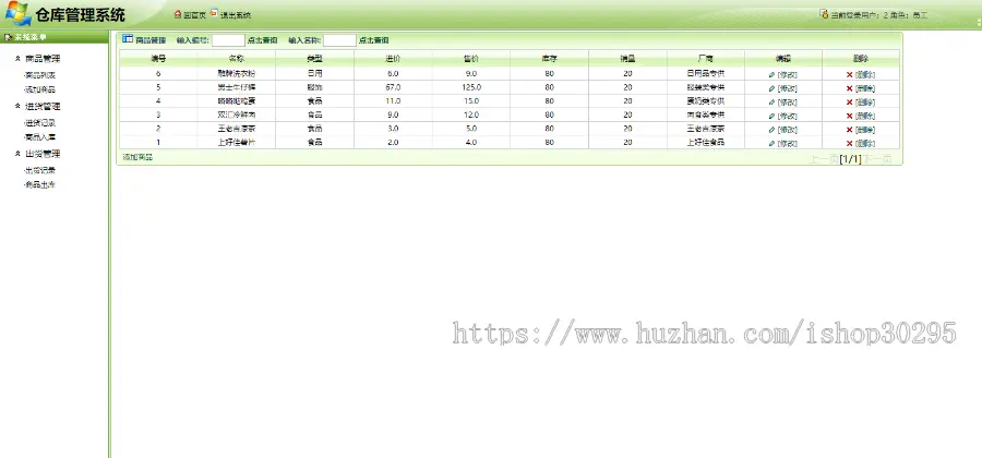 基于jsp+mysql+Spring+hibernate+Struts 2的SSH仓库管理系统