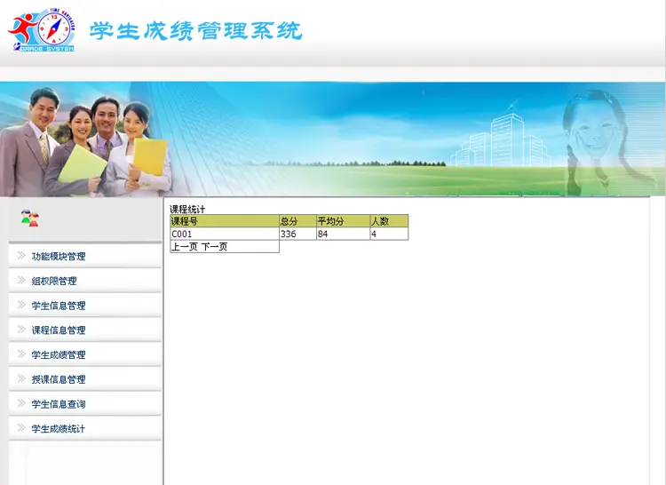 学生成绩管理系统asp.net源码毕业设计设计文档C#计算机毕业生
