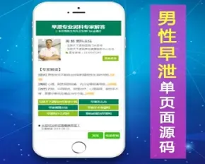 静态男科网站源码 html单页面源码 百度360医院竞价推广开源代码