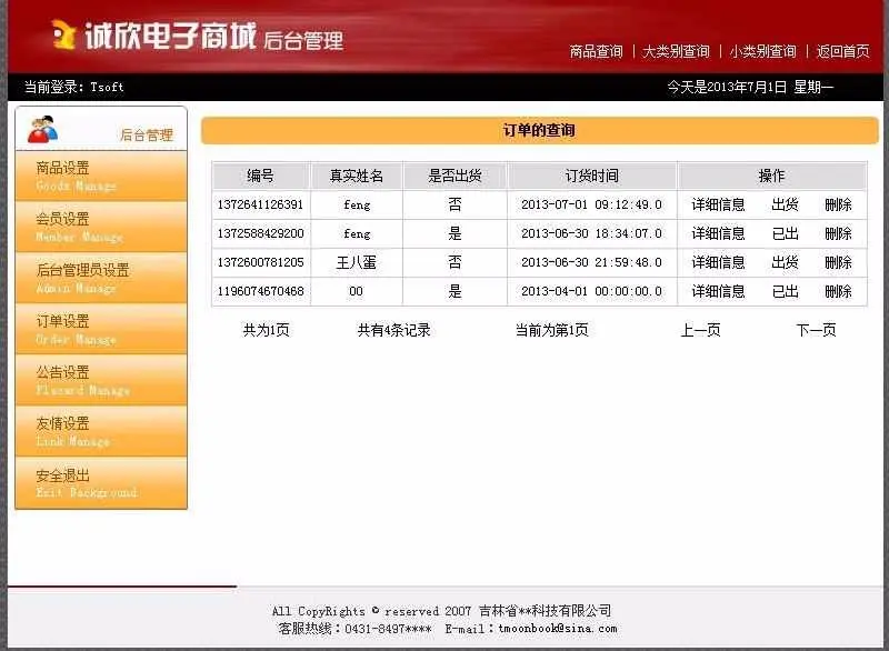 Java电子商城源码，B2C商城源码