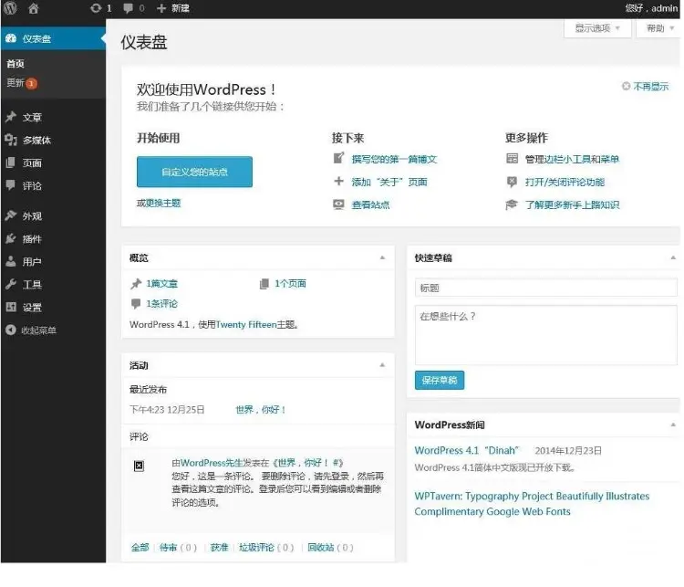 本 免费的开源软件 更新WordPress 个人信息发布平台 