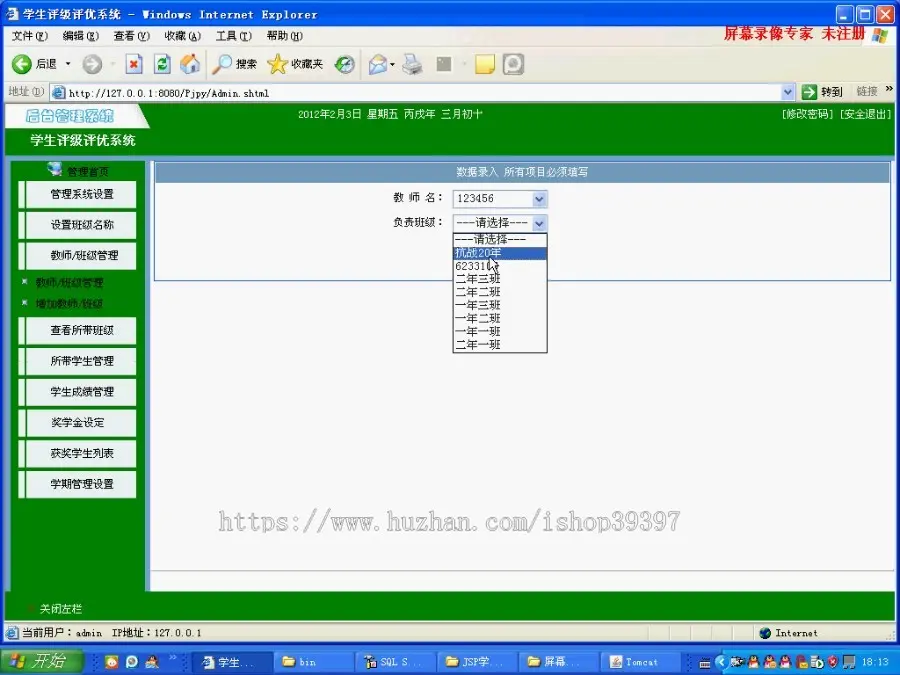 【毕设】jsp576学生评奖评优管理系统sqlserver毕业设计