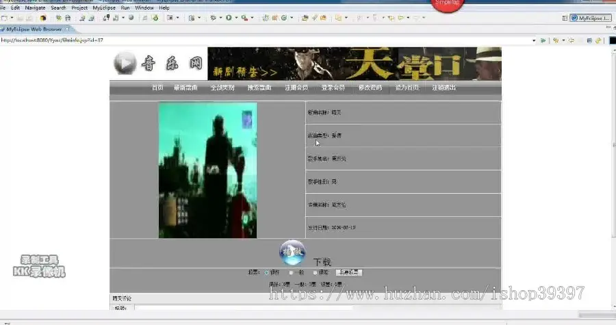 【毕设】jsp861音乐歌曲网站sqlserver毕业设计