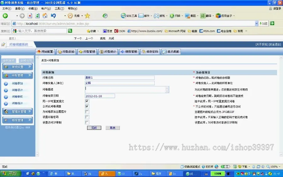 【毕设】jsp864问卷调查系统sqlserver毕业设计