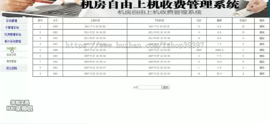 【毕设】jsp818机房上机管理系统sqlserver毕业设计