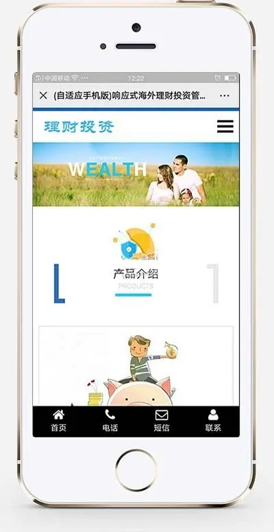 响应式海外理财投资管理类织梦模板 HTML5投资理财网站源码带手机版