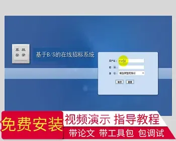 【毕设】jsp1740网上招标系统mysql毕业设计