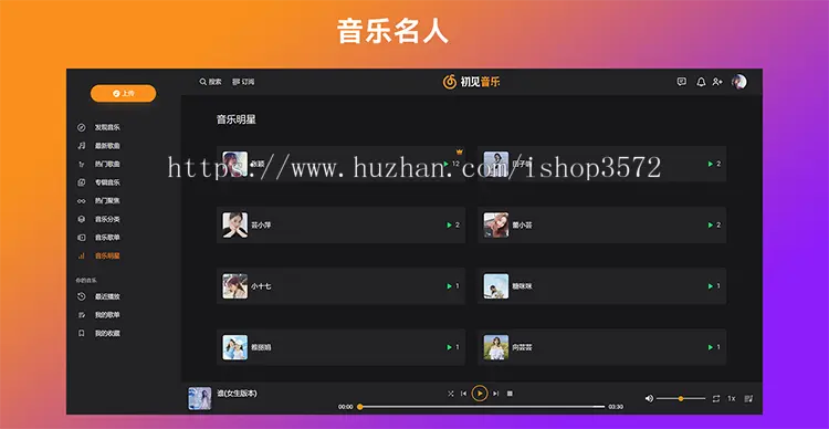 音乐网站源代码  音乐网站PHP源代码 音乐网站代码 音乐上传分享