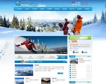 滑雪场旅行旅游户外活动类企业网站织梦cms模板下载dede整站源码