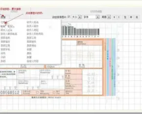 ASP.NET淘宝订单打印系统源码