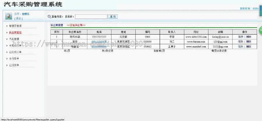 【毕设】jsp662汽车采购管理系统ssh毕业设计