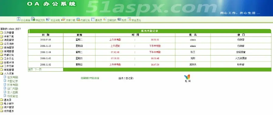 asp.net毕业设计简单办公系统OA系统源码