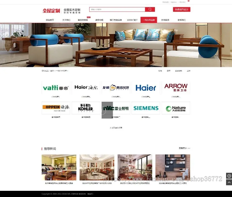 织梦dedecms实木家具定制高端全屋定制公司网站模板（带手机移动端） 