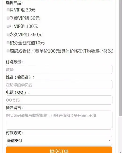 2016PHP订单系统纯WAP版 手机竞价网站订单系统源码 支付宝签约版+微信个人收款二维码 