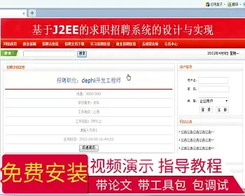【毕设】jsp408求职招聘网站（ssh）毕业设计