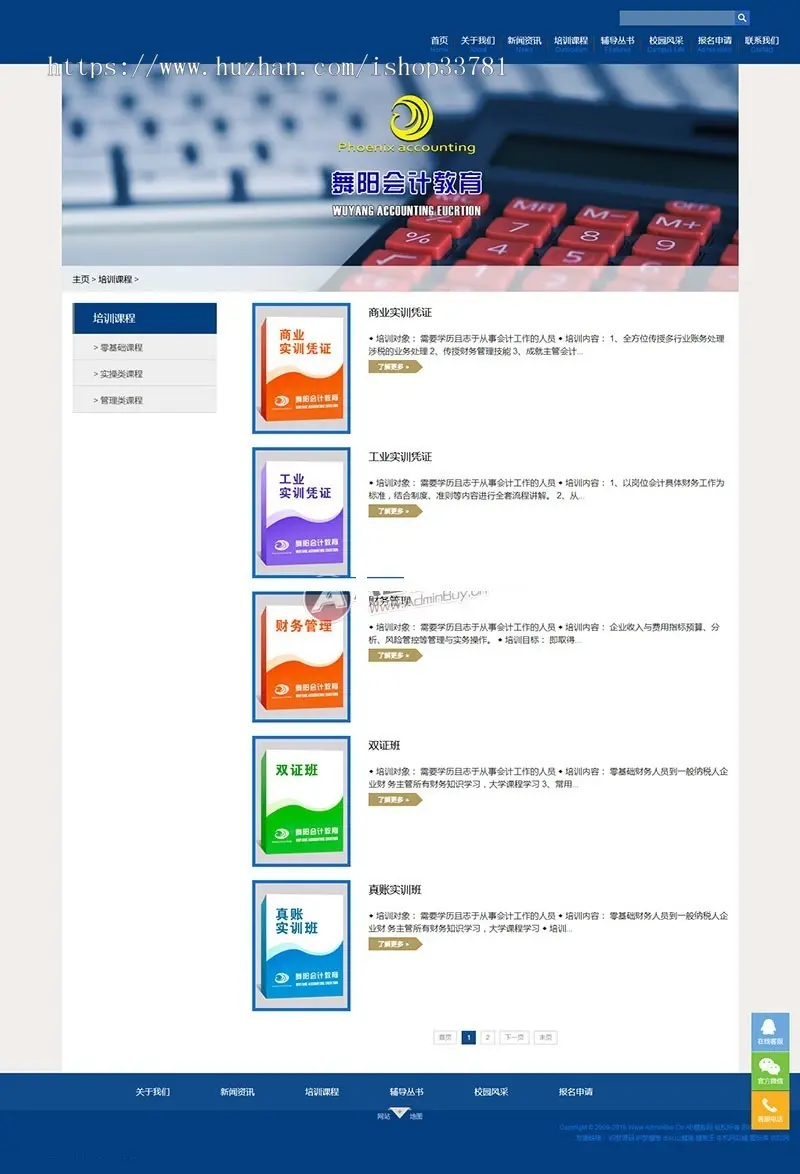 蓝色会计培训学校源码 培训机构网站织梦模板带手机版