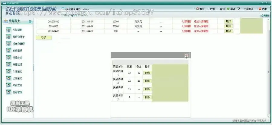 【毕设】jsp817库存管理系统sqlserver毕业设计