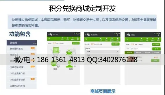 山东济南o2o积分+兑换商城系统源码开发