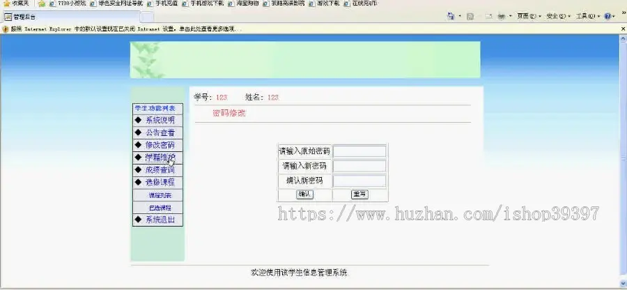 【毕设】jsp361学生信息管理系统sqlserver毕业设计