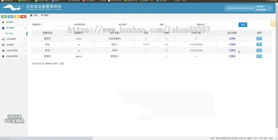 【毕设】jsp1564实验室设备管理系统ssh毕业设计