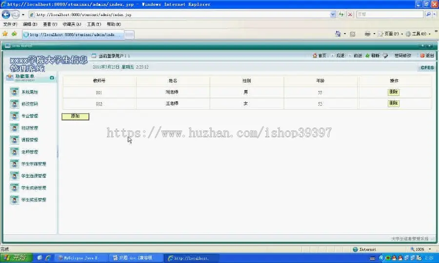 【毕设】jsp1356学生信息sqlserver毕业设计