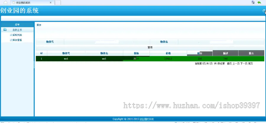 【毕设】jsp252创业园系统（ssh）毕业设计