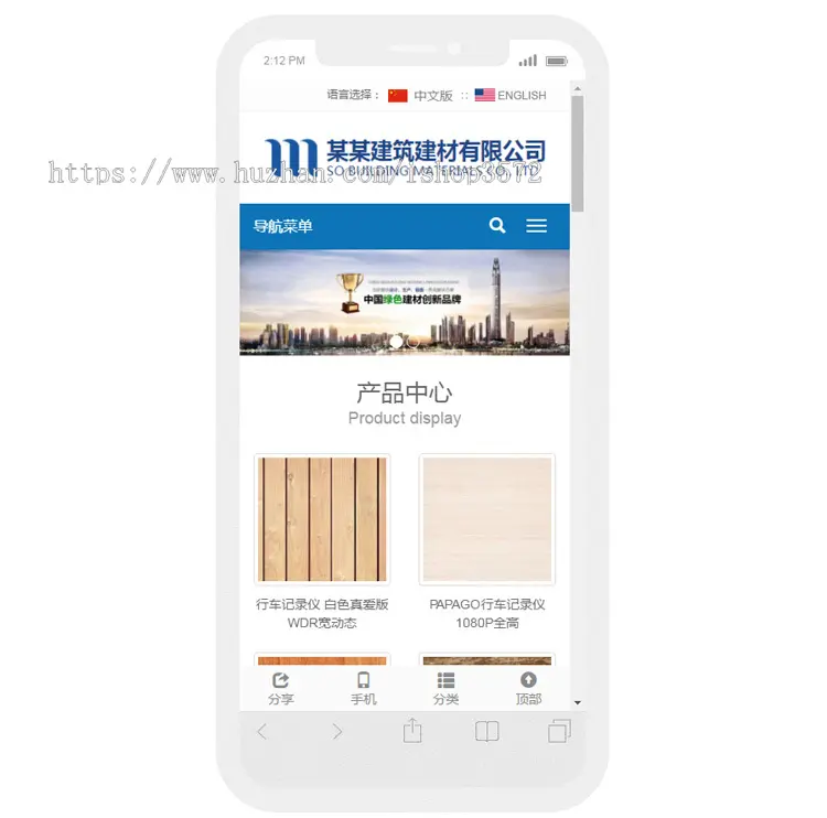 建材地板网站源码 中英双语响应式h5模板 手机自适应 php带后台