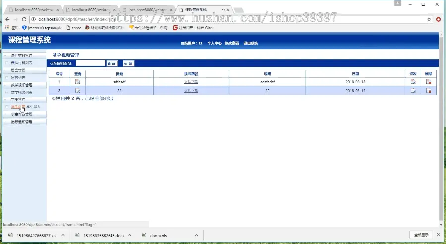 【毕设】jsp1897课程管理系统springmvc毕业设计