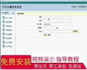 【毕设】jsp622汽车运输管理系统ssh毕业设计
