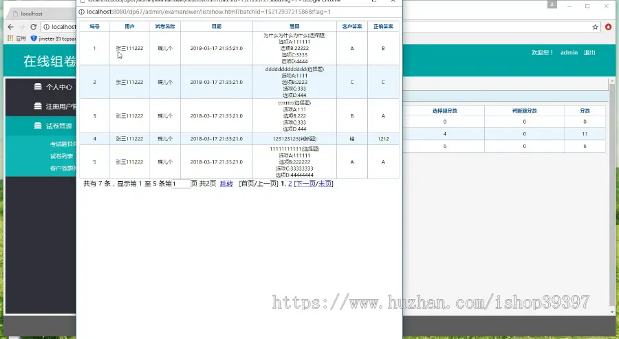 【毕设】jsp1923在线组卷考试springmvc毕业设计