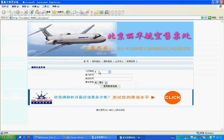 【毕设】jsp1347飞机订票系统sqlserver毕业设计