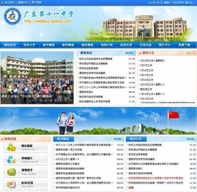 功能强大的学校网站系统，完美无错，适合小、中、大学建站