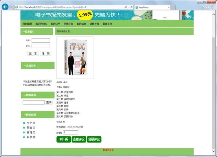jsp网上书店java/图书在线销售系统商城网站/毕业程序设计源码ssh