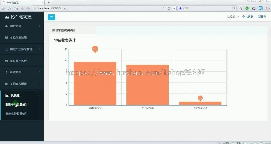 【毕设】jsp2179小区停车场管理系统ssm毕业设计