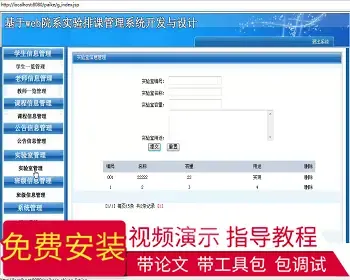 【毕设】jsp2019实验室排课管理系统sqlserver毕业设计