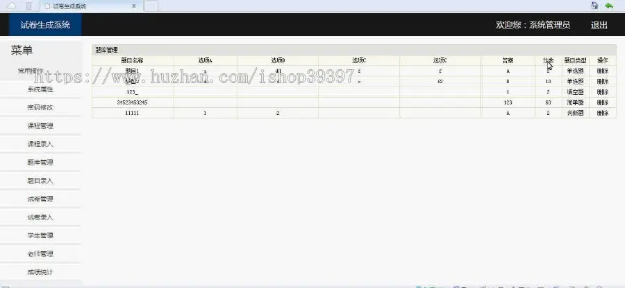 【毕设】jsp76试卷生成管理系统ssh毕业设计