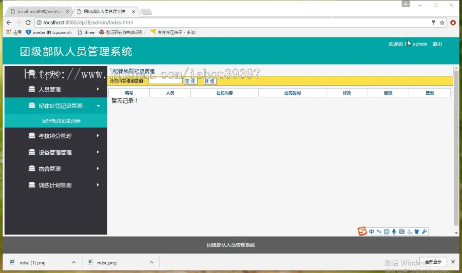 【毕设】jsp1985团级部队人员管理系统mysql毕业设计