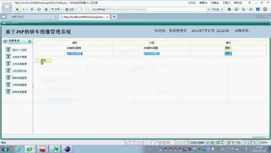 【毕设】jsp1366轿车图像相册管理系统sqlserver毕业设计