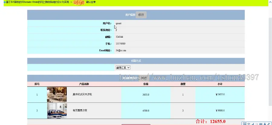 【毕设】jsp2084网上购物系统ssh毕业设计