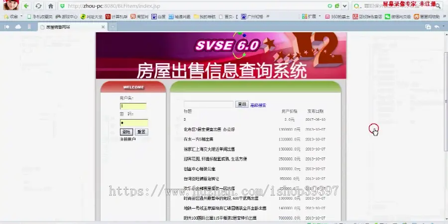 【毕设】jsp2057房地产销售出售房屋信息查询系统sqlserver毕业设计