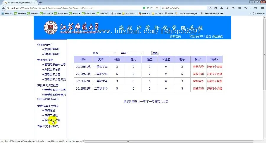 【毕设】jsp1742高校学生评奖评优管理系统mysql毕业设计