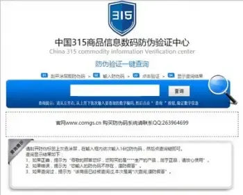 防伪系统品牌定制防伪系统 防伪标签查询系统源码 化妆品防伪系统