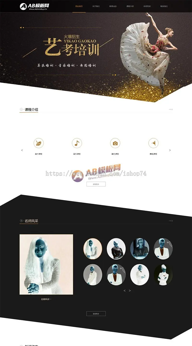 （自适应手机版）响应式艺考培训类网站织梦模板 HTML5艺术培训机构网站源码下载