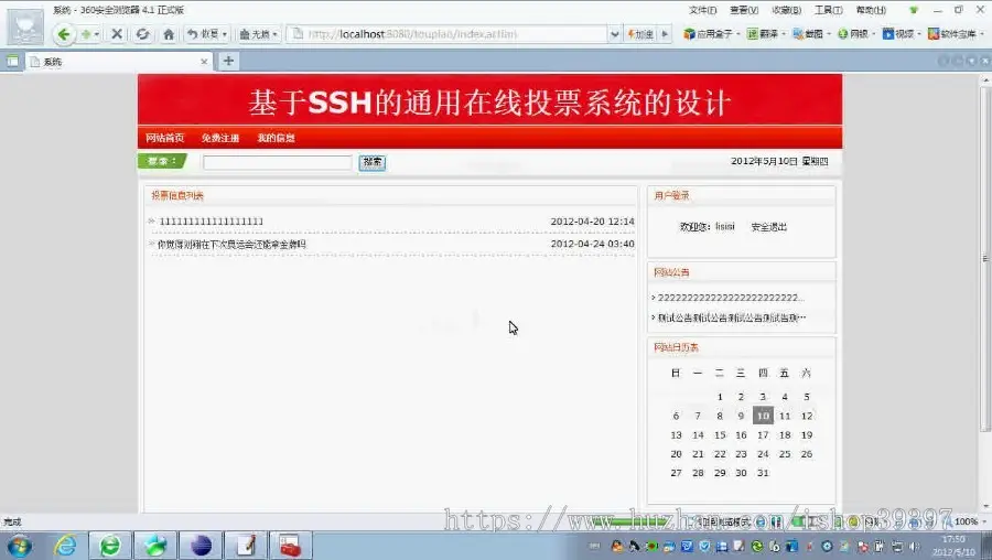 【毕设】jsp1346投票系统ssh毕业设计