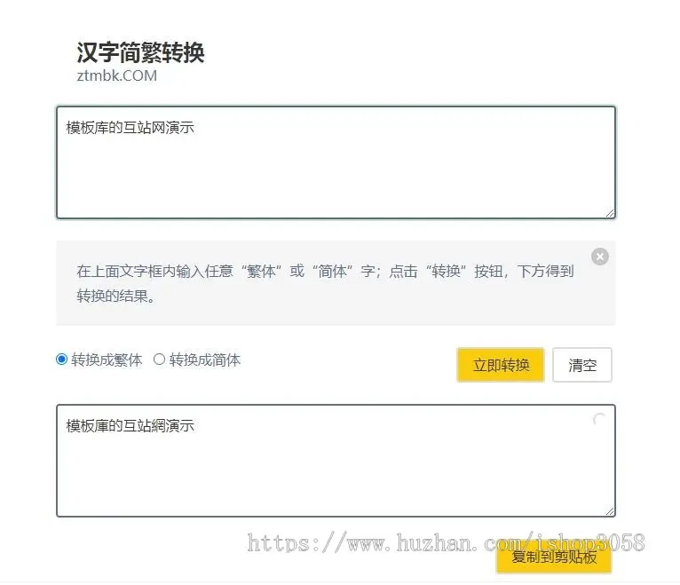 【字数统计】在线字符统计网页程序自适应移动源码 适合SEO 查询站 流量站必选