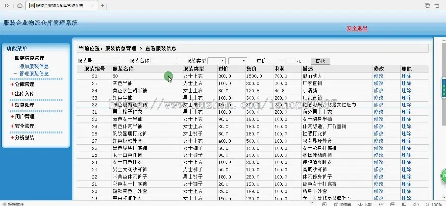 【毕设】jsp637服装企业物流仓库管理mysql毕业设计