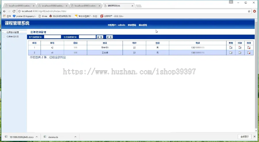 【毕设】jsp1897课程管理系统springmvc毕业设计